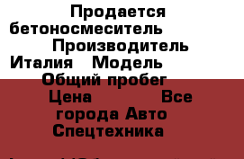 Продается бетоносмеситель Merlo-2500 › Производитель ­ Италия › Модель ­ Merlo-2500 › Общий пробег ­ 2 600 › Цена ­ 2 500 - Все города Авто » Спецтехника   